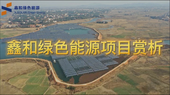 威廉希尔williamhill绿色能源项目赏析