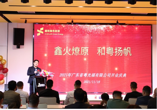 威廉希尔williamhill绿色能源广东公司开业  吹响光“伏”华南市场的军号