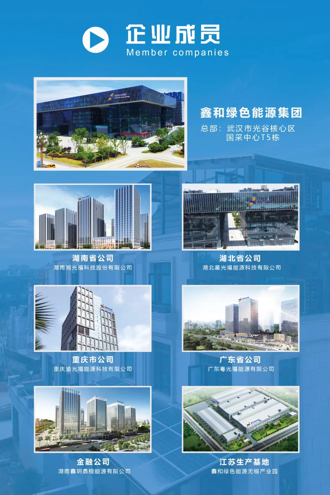 湖北威廉希尔williamhill绿色能源有限公司