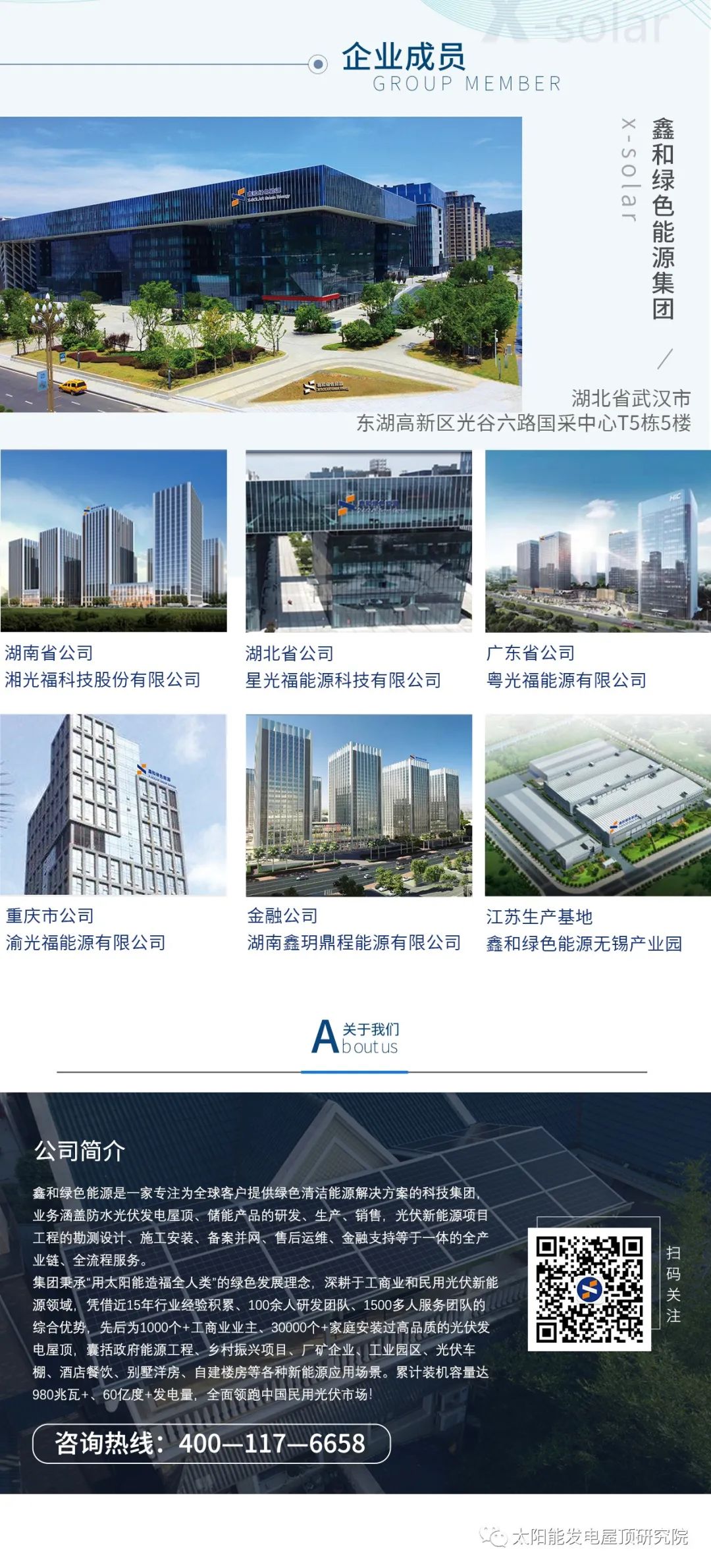 湖北威廉希尔williamhill绿色能源有限公司