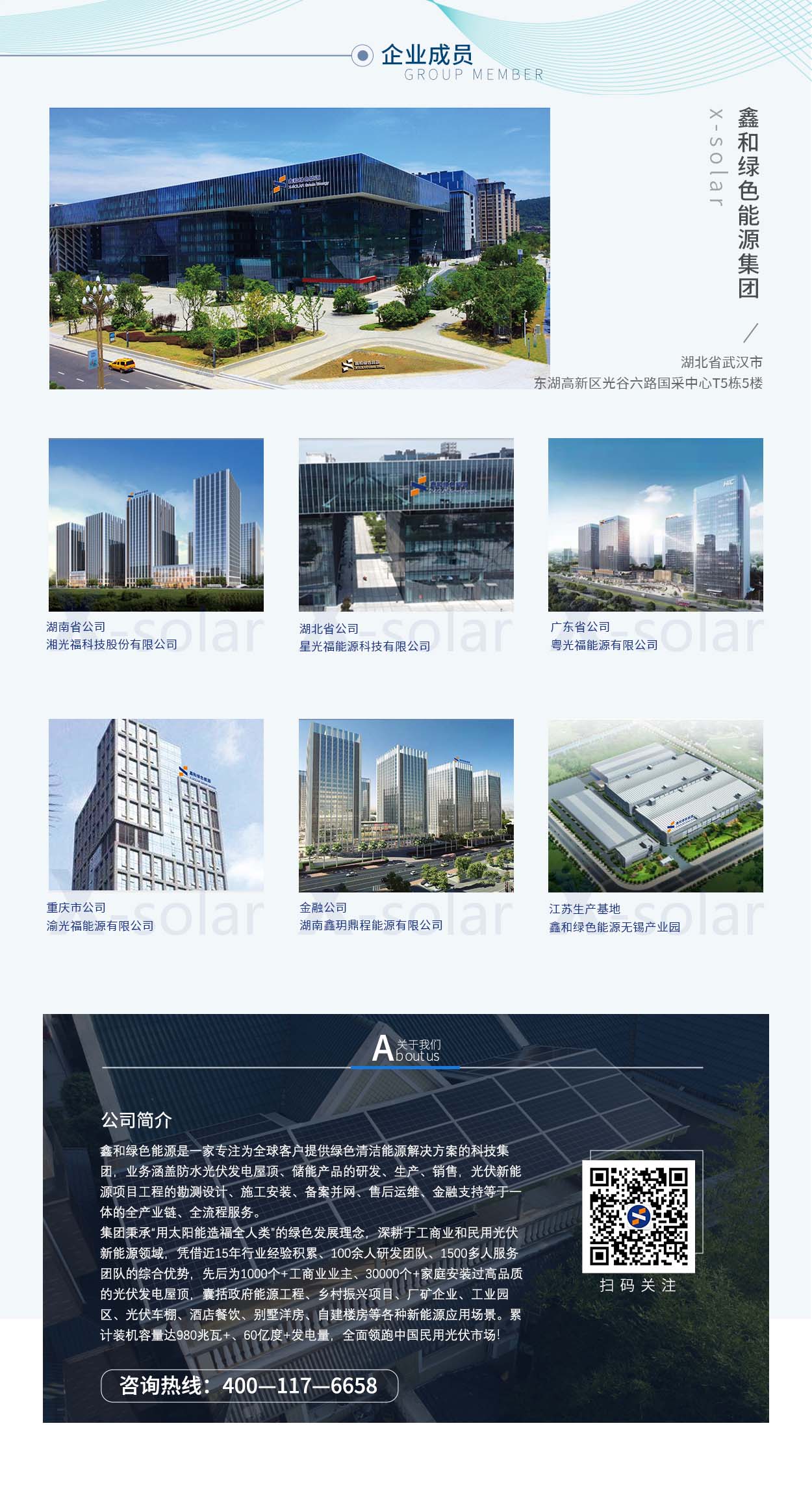 湖北威廉希尔williamhill绿色能源有限公司