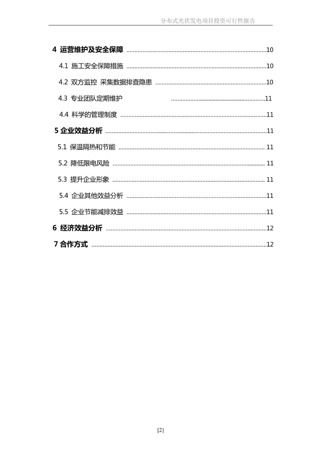 湖北威廉希尔williamhill绿色能源有限公司