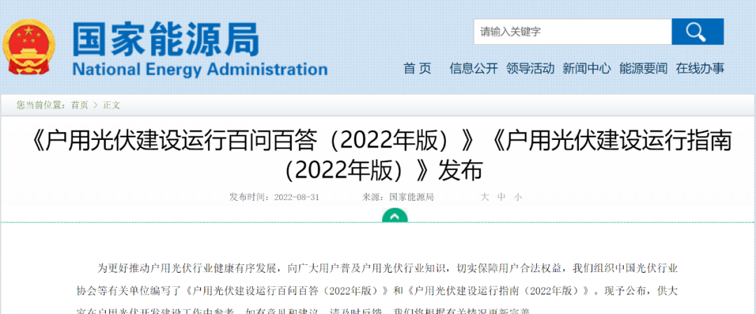 重磅！！！国家能源局宣布户用光伏建设运行百问百答&建设运行指南