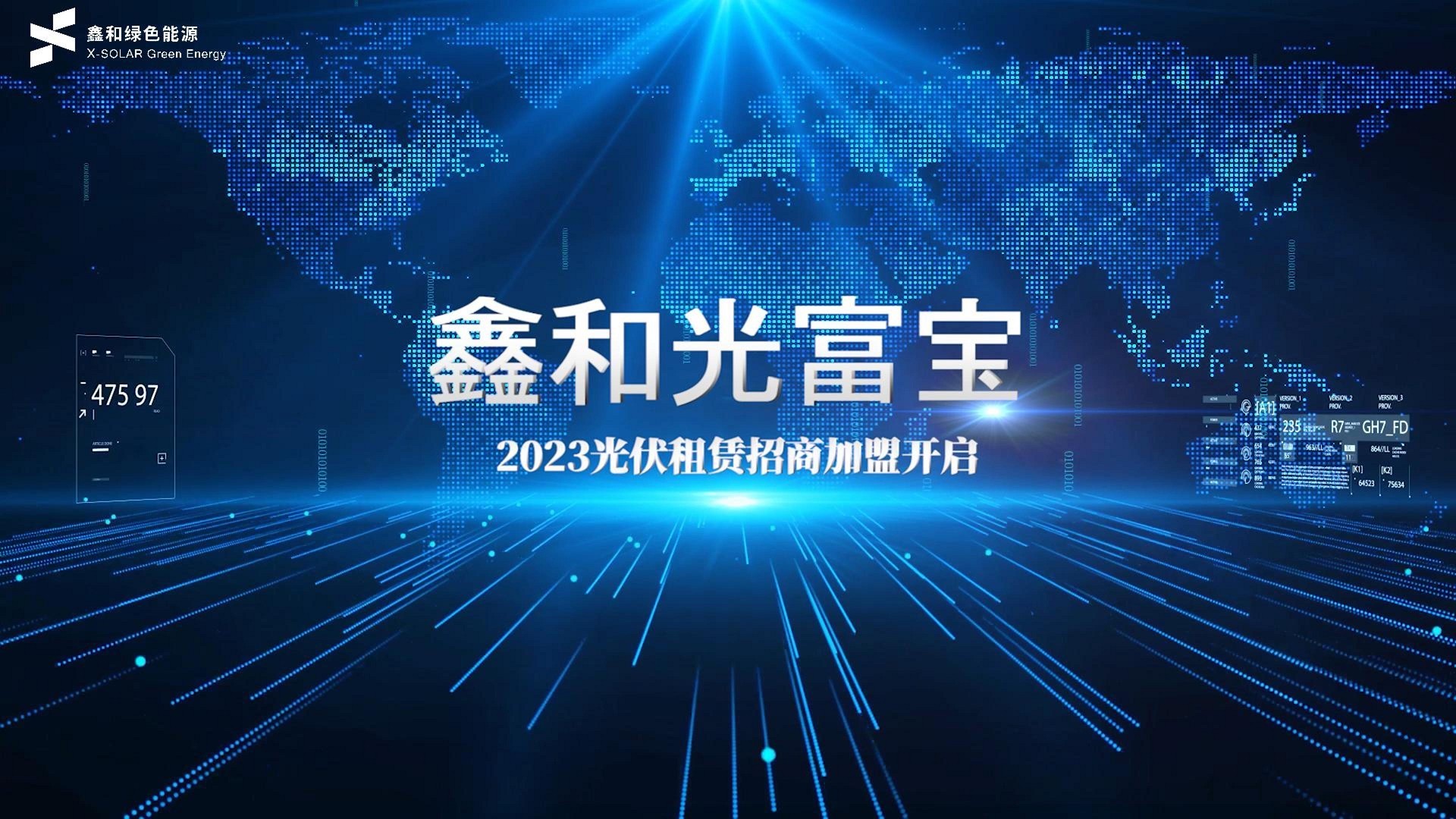 火热招商！威廉希尔williamhill绿能携“光富宝”界说光伏租赁新风向