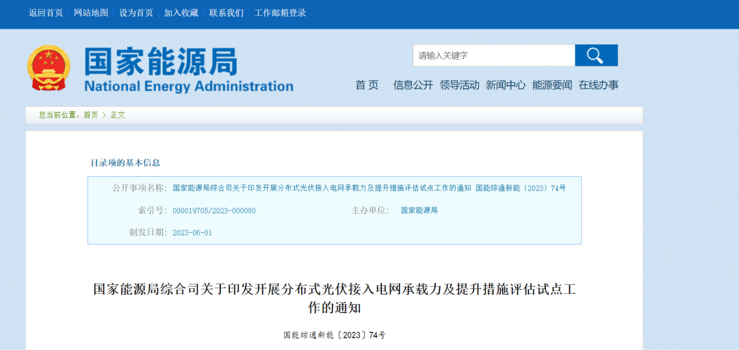 不得以容量缺乏为由拒绝接网！！！能源局开展漫衍式光伏接入电网评估试点